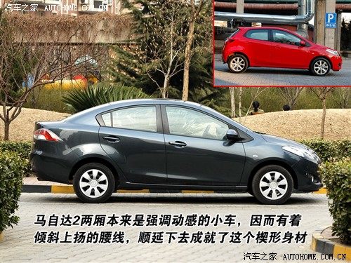 “大屁股”有大容量 体验马自达2劲翔 汽车之家