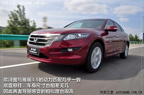 汽车之家 广汽本田 歌诗图 2010款 基本型
