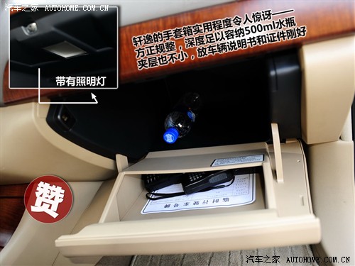 汽车之家 东风日产 轩逸 1.6xe 舒适版 at