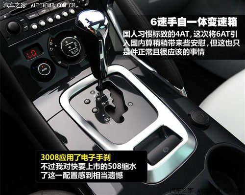 标致 标致(进口) 标致3008 2011款 1.6t 豪华型