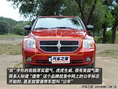 个性之选玩乐无穷 测试道奇酷搏2.0 CVT 汽车之家