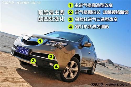 汽车之家 讴歌 讴歌mdx 2010款 3.7 舒适版