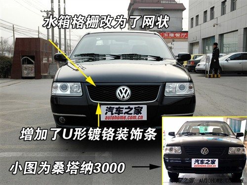 汽车之家 上海大众 桑塔纳志俊 1.8 mt 舒适型
