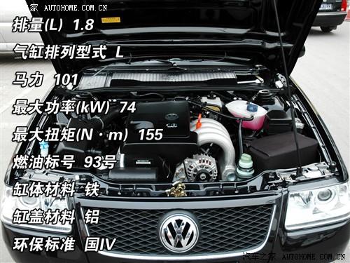 汽车之家 上海大众 桑塔纳志俊 1.8 mt 舒适型