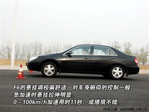 动力性能出色/做工很一般 测试比亚迪F6 汽车之家