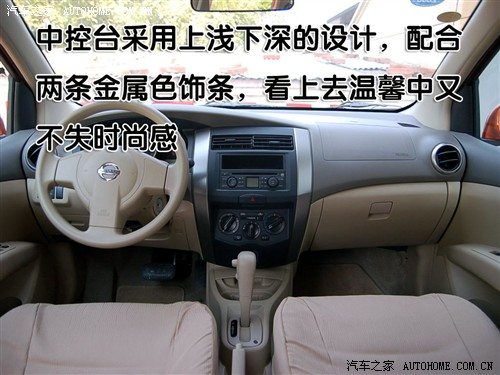 一款适合家用的小车 与您一同体验骊威 汽车之家