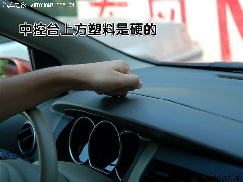 一款适合家用的小车 与您一同体验骊威 汽车之家