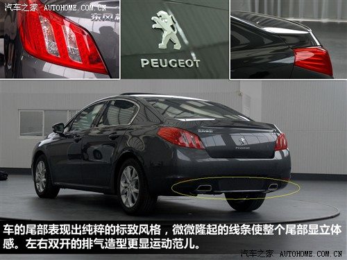 汽车之家 东风标致 标致508 2011款 基本型