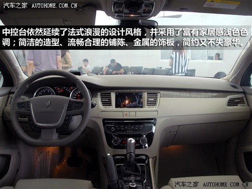 汽车之家 东风标致 标致508 2011款 基本型