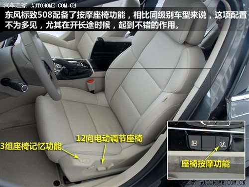 汽车之家 东风标致 标致508 2011款 基本型