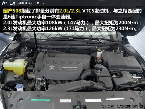 汽车之家 东风标致 标致508 2011款 基本型
