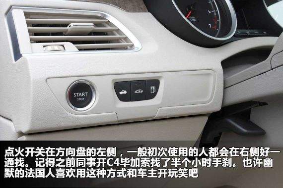 位于方向盘左侧的点火开关