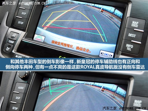 丰田 一汽丰田 皇冠 2010款 v6 2.5 royal 真皮导航版
