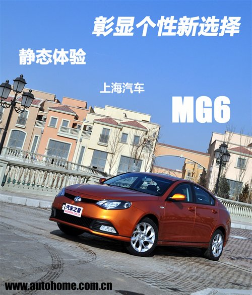 从里到外都运动 测试上汽MG6 1.8T MT 汽车之家