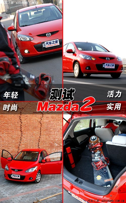 操控很在行/动力较吃亏 测马自达2 1.3 汽车之家