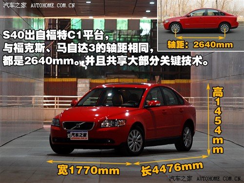 驾驶有乐趣/动力偏温柔 测试沃尔沃S40 汽车之家