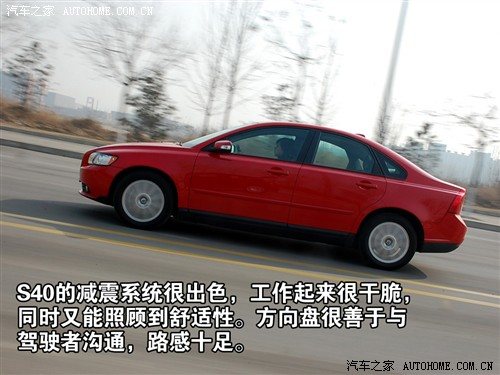 驾驶有乐趣/动力偏温柔 测试沃尔沃S40 汽车之家
