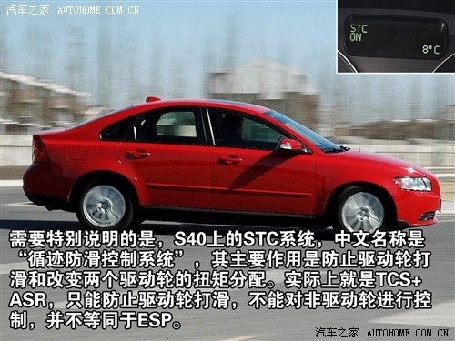 驾驶有乐趣/动力偏温柔 测试沃尔沃S40 汽车之家