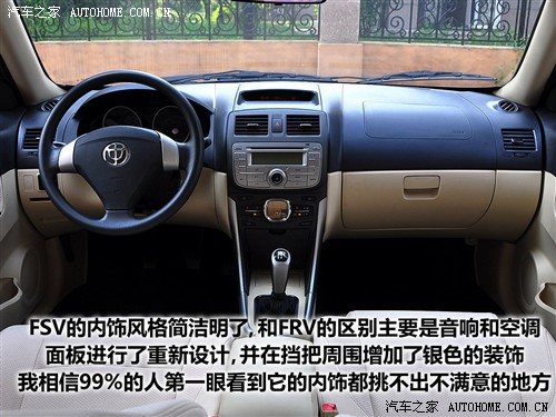 汽车之家 华晨中华 中华骏捷fsv 09款 1.5mt豪华型