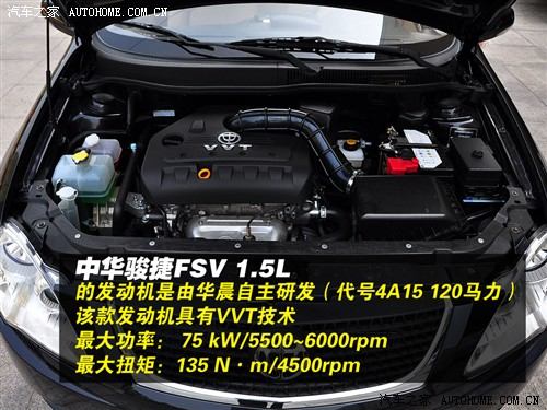 汽车之家 华晨中华 中华骏捷fsv 1.5mt豪华型