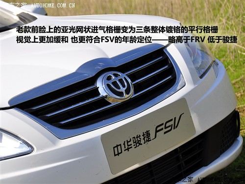 汽车之家 华晨中华 中华骏捷fsv 09款 1.5at豪华型