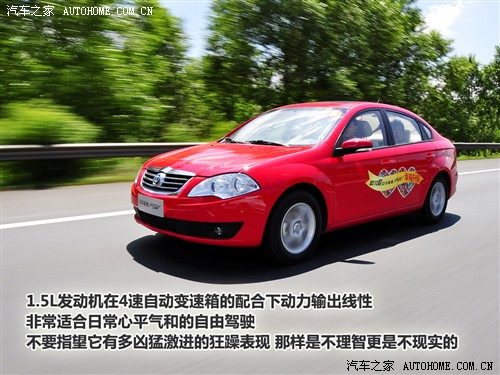 汽车之家 华晨中华 中华骏捷fsv 09款 1.5at豪华型