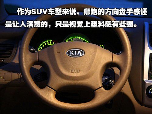 国产后性价比大提升 试驾体验起亚狮跑 汽车之家