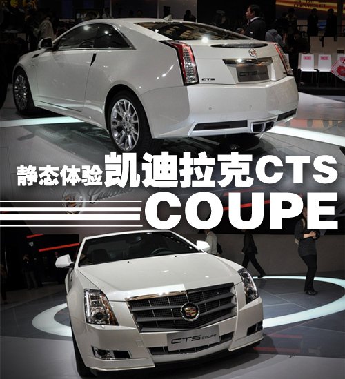 瞪大眼睛看车尾 体验凯迪拉克CTS COUPE 汽车之家