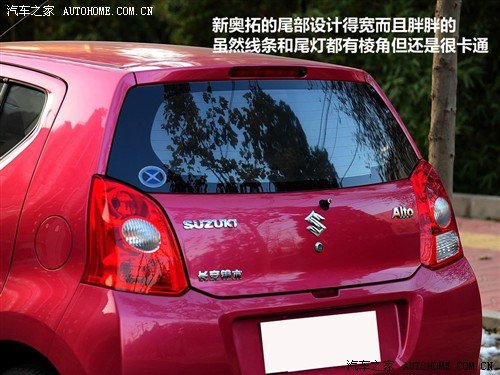 汽车之家 长安铃木 新奥拓 09款 mt豪华型