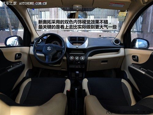 汽车之家 长安铃木 新奥拓 09款 mt豪华型