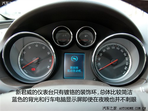 汽车之家 通用别克 新君威 2.4l 旗舰版