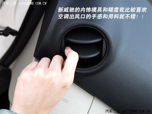 适合18～25岁女性 测试新威驰1.3自动 汽车之家