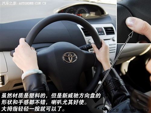 适合18～25岁女性 测试新威驰1.3自动 汽车之家