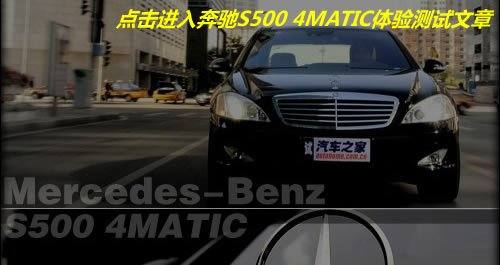 入门级豪华 测试体验奔驰S300L 尊贵型 汽车之家