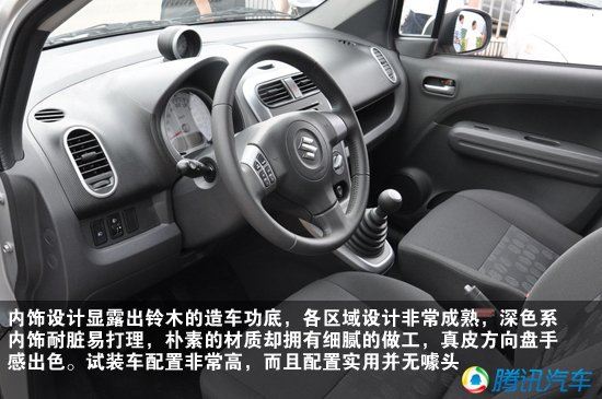 做实惠精品小车 昌河铃木SPLASH初体验