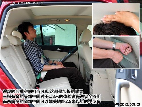 汽车之家 上海大众 途观 2010款 2.0tsi 手自一体旗舰导航版 四驱