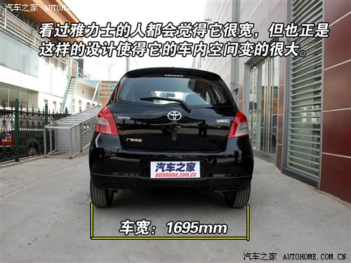 优雅与力量 实拍广州丰田Yaris雅力士 汽车之家
