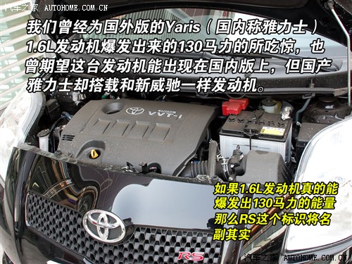 优雅与力量 实拍广州丰田Yaris雅力士 汽车之家
