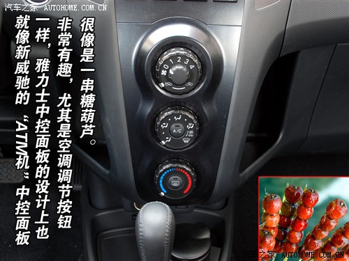 优雅与力量 实拍广州丰田Yaris雅力士 汽车之家