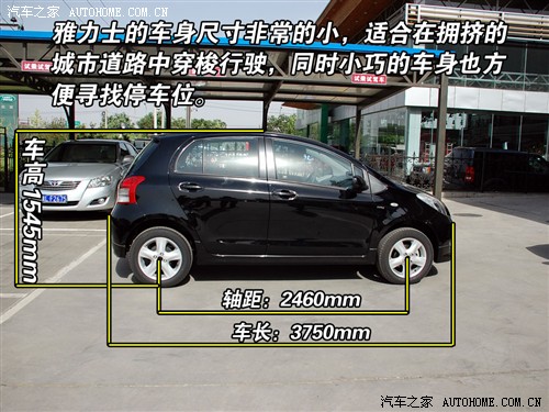 优雅与力量 实拍广州丰田Yaris雅力士 汽车之家