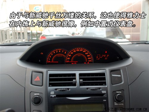 优雅与力量 实拍广州丰田Yaris雅力士 汽车之家