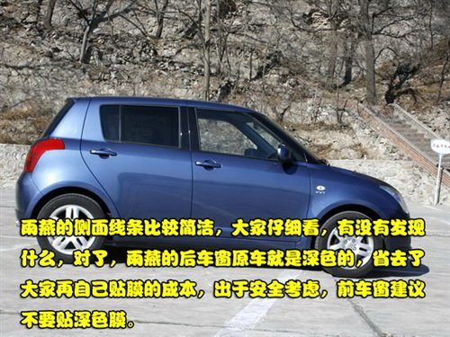 配置丰富操控一流 试长安铃木雨燕1.5L 汽车之家