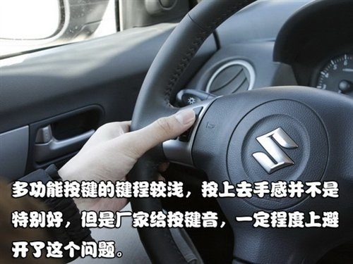 配置丰富操控一流 试长安铃木雨燕1.5L 汽车之家
