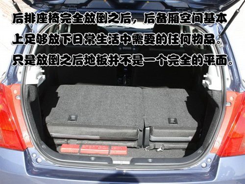 配置丰富操控一流 试长安铃木雨燕1.5L 汽车之家