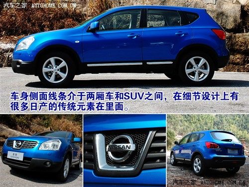 跨界都市逍遥天地 试驾东风日产逍客 汽车之家