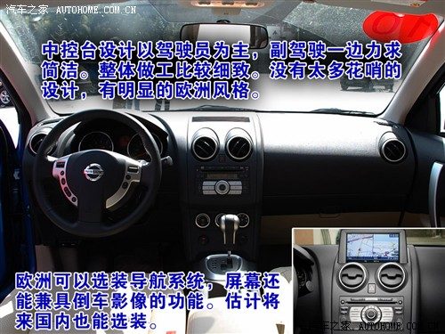 跨界都市逍遥天地 试驾东风日产逍客 汽车之家