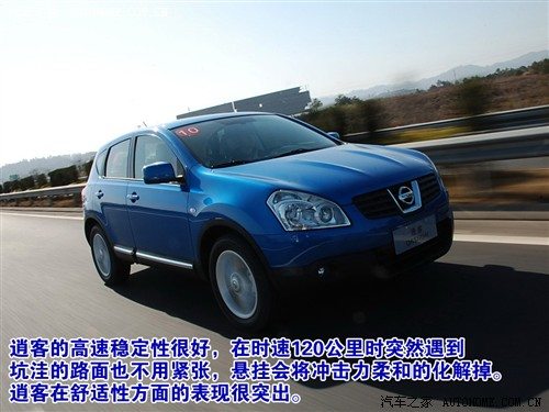 跨界都市逍遥天地 试驾东风日产逍客 汽车之家