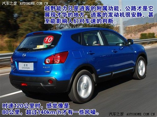 跨界都市逍遥天地 试驾东风日产逍客 汽车之家