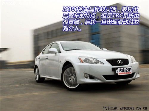 外表张扬内在温柔 测试雷克萨斯IS300 汽车之家