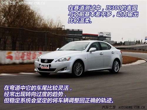 外表张扬内在温柔 测试雷克萨斯IS300 汽车之家